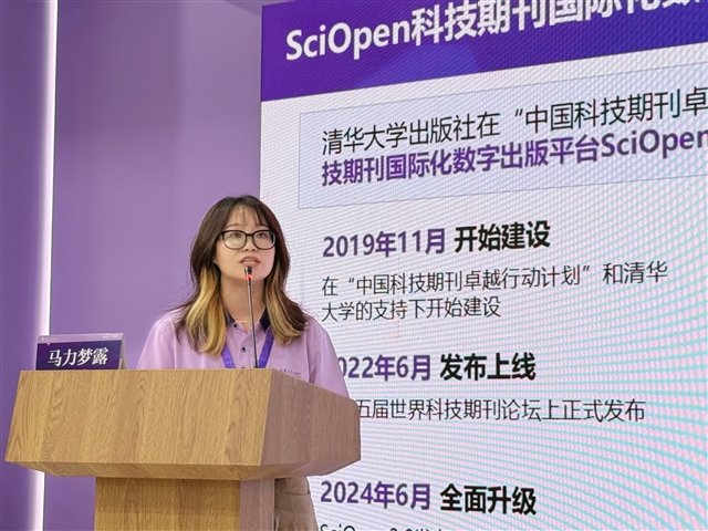 清华大学出版社举办SciOpen科技